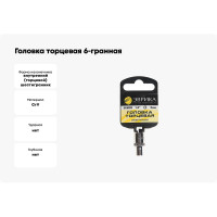 Головка торцевая Эврика 5мм 1/4 6-гранная L=30мм с держателем ER-90203H 967928