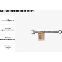 Комбинированный ключ 12 мм HELFER HF002006