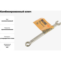 Комбинированный ключ 6 мм HELFER HF002000