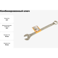 Комбинированный ключ 15 мм HELFER HF002009