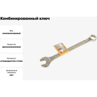 Комбинированный ключ 15 мм HELFER HF002009