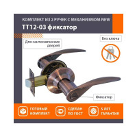 Межкомнатная защелка НОРА-М NEW ст.медь ТТ12-03 фикс. 15819