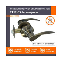 Межкомнатная защелка НОРА-М NEW ст. бронза ТТ12-05 15824