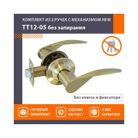 Межкомнатная защелка НОРА-М NEW мат. зол. ТТ12-05 15822