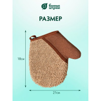 Мочалка из рами Банные Штучки варежка с хлопком, 18х21 см 40363