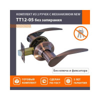 Межкомнатная защелка НОРА-М NEW ст.медь ТТ12-05 15825