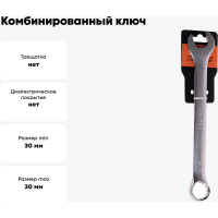 Ключ комбинированный Эврика 30мм на держателе сатинированный ER-31030 777182