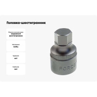 Головка-шестигранник 14 мм FORCE 34414