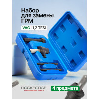 Набор фиксаторов для обслуживания двигателей ROCKFORCE группы VAG 1,2 TFSI RF-904G23(26810)