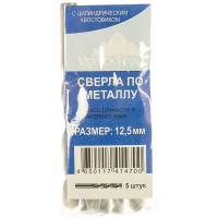 Сверло по металлу HSS (5 шт/уп; 12.5 мм) Vertextools 1122-1250