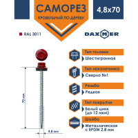 Кровельный саморез Daxmer 4,8х70 RAL 3011 сверло №1, 100 шт 00000304169