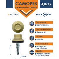Кровельный саморез Daxmer 4,8х19 RAL 1014 сверло №2, 400 шт 00000310434