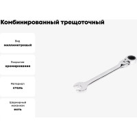 Комбинированный трещоточный шарнирный ключ 32х32 хром HORTZ HOR 201246