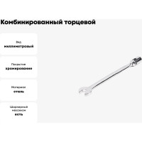 Комбинированный торцевой шарнирный удлиненный ключ 14x14 хром HORTZ 121257