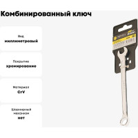 Ключ комбинированный Эврика 41мм Chrome vanadium на держателе ER-53411 931400