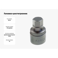 Головка-шестигранник 14 мм FORCE 34414