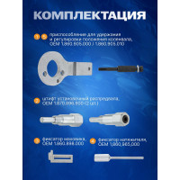 Набор фиксаторов для обслуживания двигателей ROCKFORCE Opel Vauxhall 1.9CDTI RF-905G16(17324)