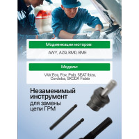 Набор фиксаторов для обслуживания двигателей ROCKFORCE группы VAG 1,2 TFSI RF-904G23(26810)