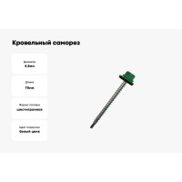Кровельный саморез Daxmer 4,8х70 RAL 6002 сверло №1, 100 шт 00000304173