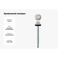 Кровельный саморез Daxmer 4,8х50 RAL 7004 сверло №1, 150 шт 00000304044