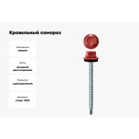 Кровельный саморез Daxmer 4,8х50 RAL 3003, сверло №1, 150 шт. 00000304037