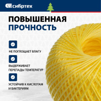 Полипропиленовый шпагат СИБРТЕХ 93982