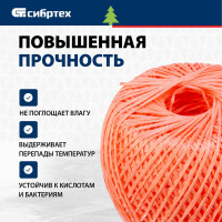Полипропиленовый шпагат СИБРТЕХ 93983