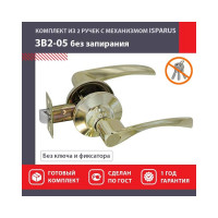 Межкомнатная защелка ISPARUS ISP ЗВ2-05 золото 16780