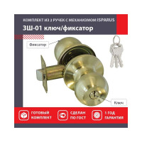 Межкомнатная защелка ISPARUS ISP ЗШ-01 мат. золото, ключ/фикс. 16787