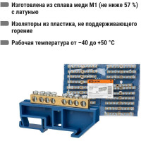 Шина TDM ELECTRIC "N" нулевая, с изолятором, на DIN-рейку, 6x9мм, стойка бол. 8 групп, SQ0801-0027