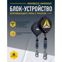 Блокирующее устройство с амортизатором Delta Plus 6м AN10006T