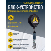 Блокирующее устройство с амортизатором Delta Plus 6м AN10006T
