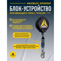 Блокирующее устройство с амортизатором Delta Plus 6м AN10006T