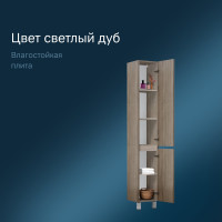 Шкаф-пенал AM.PM Gem S напольный 30 см светлый дуб правый M91CSR0306OF