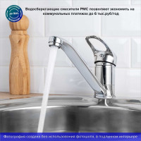 Смеситель для кухни РМС SL55-004F-25