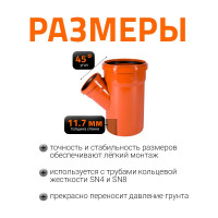 Тройник наружной канализации Ostendorf 45 градусов, 400х250 226320