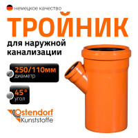 Тройник наружной канализации Ostendorf 45 градусов, 250х110 224340