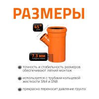 Тройник наружной канализации Ostendorf 45 градусов, 250х110 224340