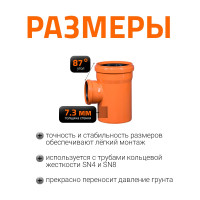 Тройник наружной канализации Ostendorf 87 градусов, 250х160 224420