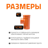 Тройник наружной канализации Ostendorf 87 градусов, 160х125 222410