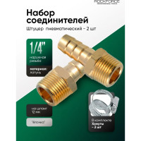 Штуцер пневматический наружная резьба 1/4- елочка 12 мм ROCKFORCE RF-MH04/08(1900)