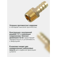 Штуцер пневматический наружная резьба 1/4- елочка 12 мм ROCKFORCE RF-MH04/08(1900)