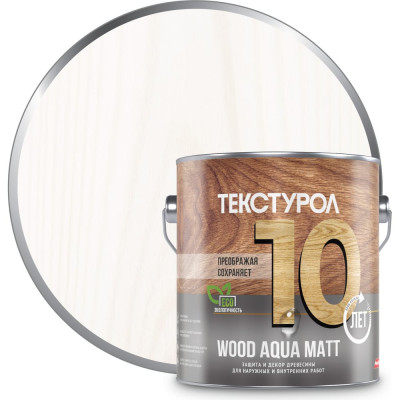 Деревозащитное средство на водной основе Текстурол WOOD AQUA MATT белый 2,5л Лк-00008228