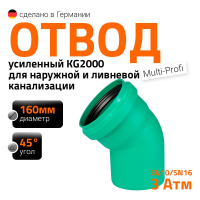 Отвод Ostendorf ливневой канализации 160 мм, 45 градусов 771520