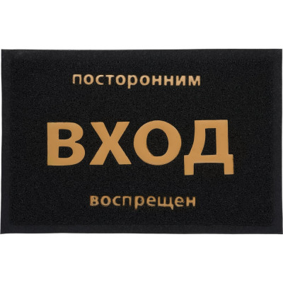 Пористый коврик с надписью 40х60 см VORTEX черный 22180