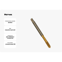 Метчик Guhring M8x1.25, HSS-E-PM, тип N, TiN, скв. отв., Powertap 5736 8,000