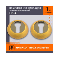 Накладка под ключ НОРА-М НК-А мат.кофе 15493