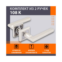 Дверная ручка НОРА-М 108К AL белый жемчуг 16581