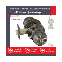 Межкомнатная защелка ISPARUS ISP ЗШ-01 стар. бронза, ключ/фикс. 16789