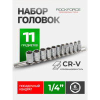 Набор торцевых головок 6-гранных (4-13 мм; 1/4"; 11 шт.) ROCKFORCE RF-2111-5(11626)